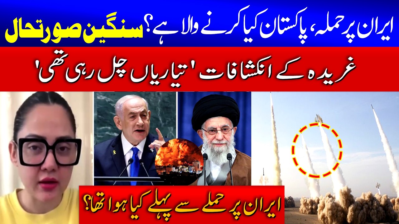 Gharida Farooqi Shocking Revelations | Iran Launch Missiles on Israel | Israel Attack Iran News