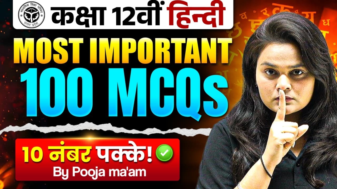 कक्षा 12 वीं हिंदी | Most Important 100 MCQs | Class 12 Hindi UP Board Exam 2027