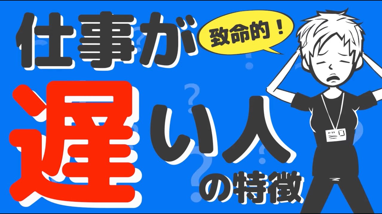 【仕事が遅い】仕事が遅い看護師が連発する致命的な行動～今すぐやめて！「優先度」の上書き行為！！～#31