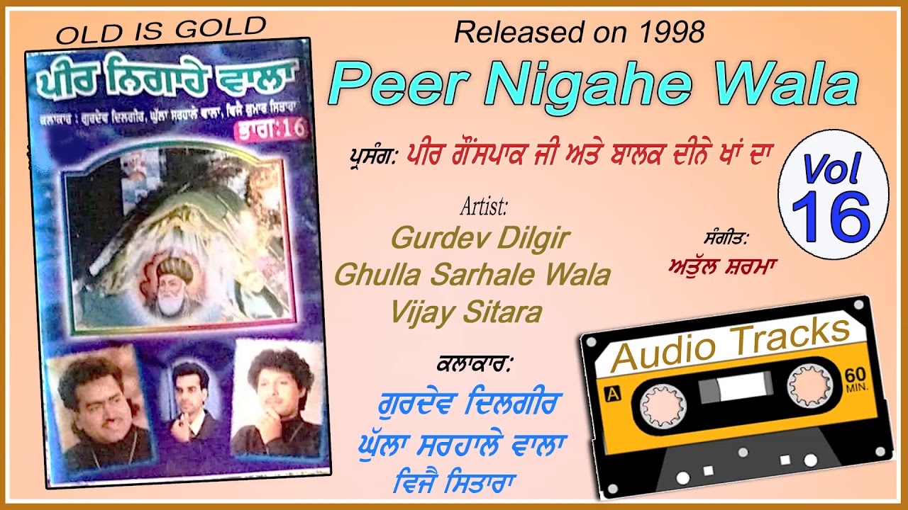 Peer Nigahe Wala (Vol 16) पीर निगाहे वाला | AUDIO CASSETTE 1998 | Gurdev Dilgir-Ghulla Sarhale Wala