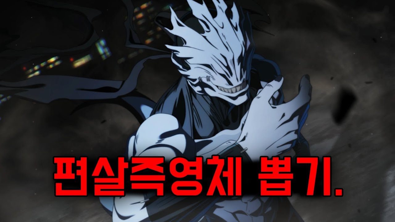 편살즉영체 마히토 뽑아서 대충 써보기 ※처음 소리 주의 (주술회전 팬텀 퍼레이드)