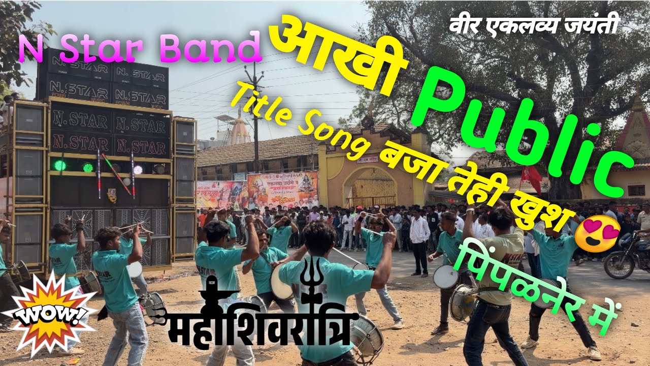 N Star 💫 Band | Title Song बजा तेही आखी Public खुश 😍 at: Pimpalner 
