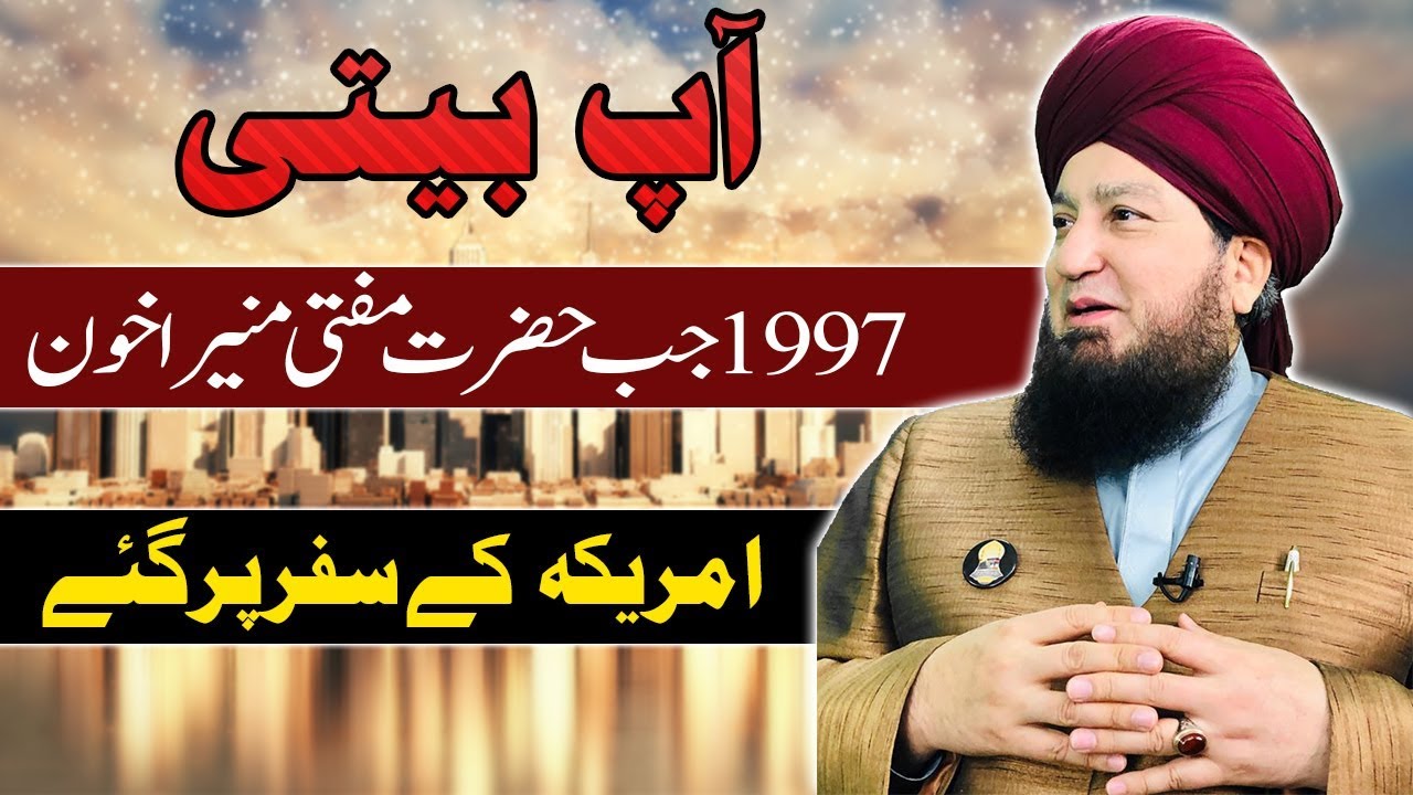 AAP BEETI My 1st trip to America🇺🇸, I declined Green Card for Hajj 1997 “YOU HAVE ILM BUT NO AQAL”