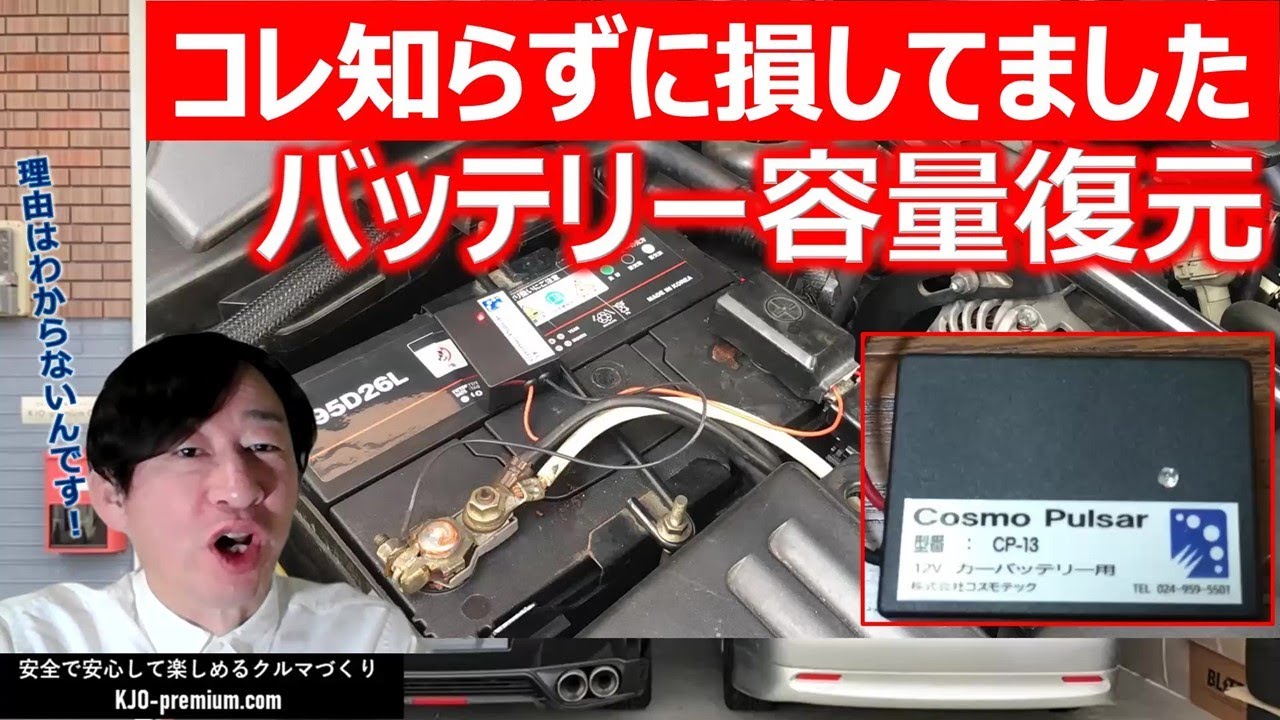 【バッテリー延命装置って効果あるのか】コスモ パルサーの効果検証結果を説明します