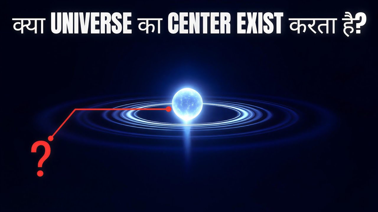 Where Is The Center Of The Universe? | ब्रह्मांड का असली केंद्र कहाँ है? | Sleeping Philosophy