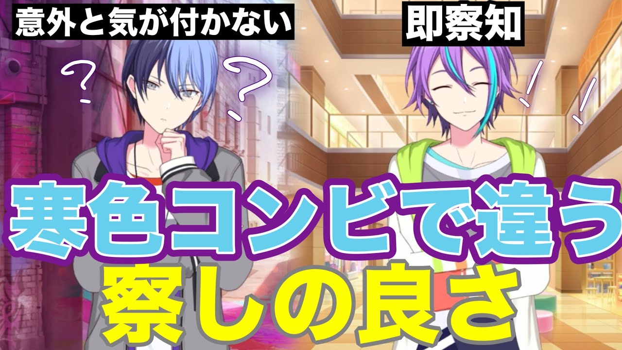 【類＆冬弥】寒色コンビで違う察しの良さ【プロセカ】