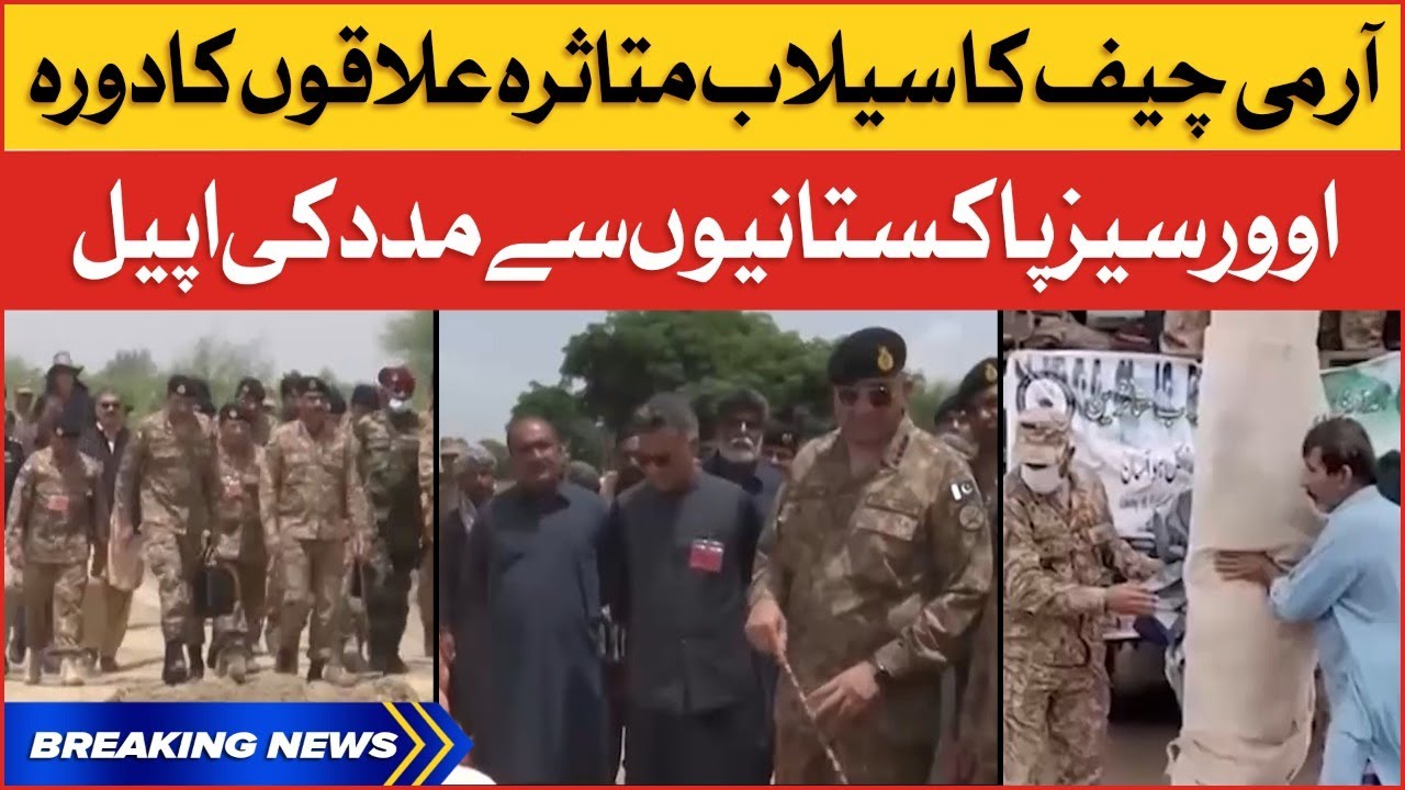 Army Chief Visits Flood Affected Areas Of Pakistan | Pak Army Flood Relief Operation | Breaking News