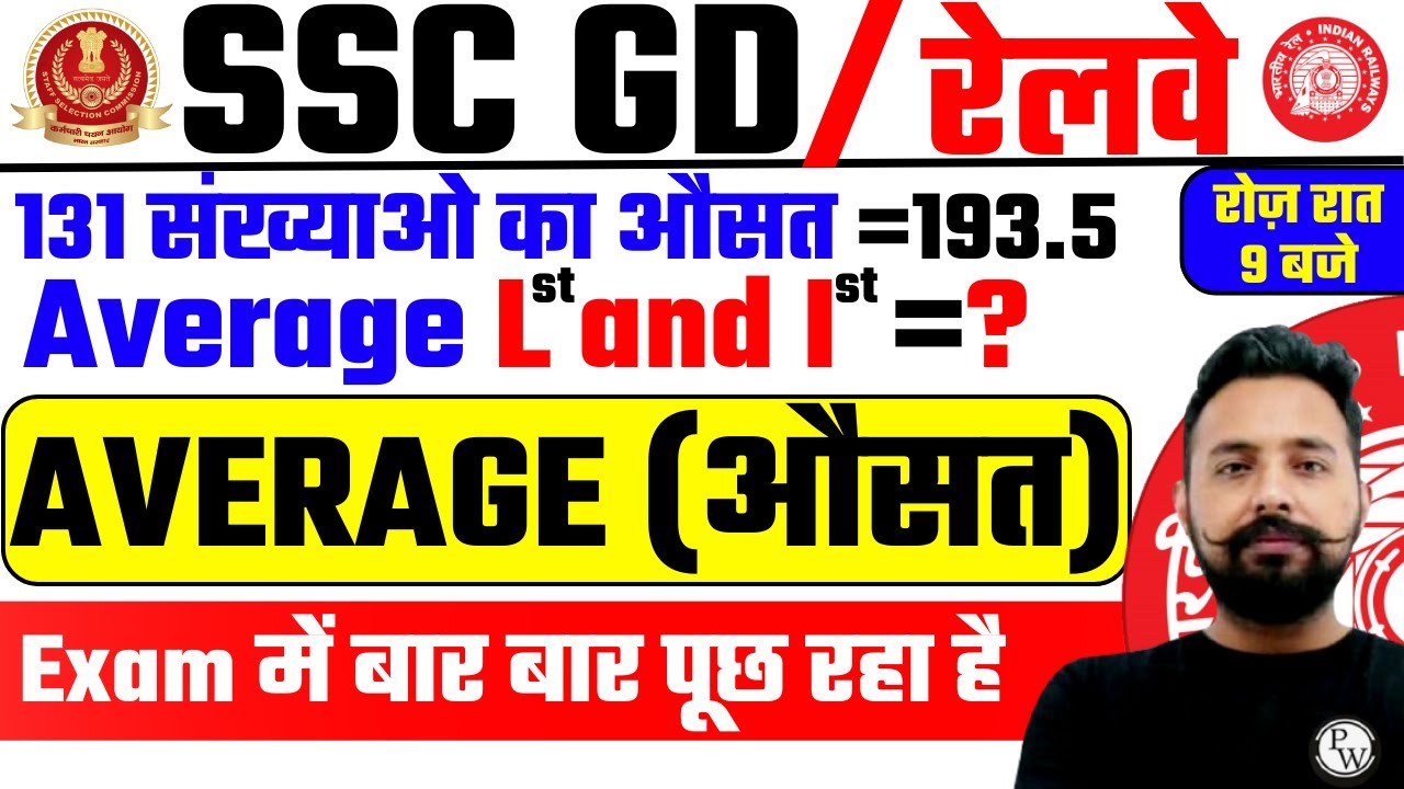 SSC GD MATHS | Average (औसत ) | केवल वही पढ़े जो रेलवे पूछता है | Rahul Deshwal Maths PW