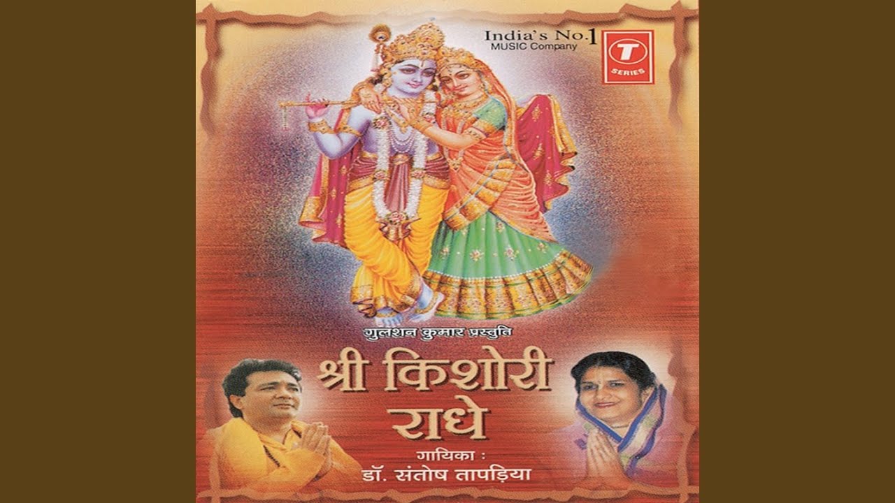 Paramdhan Radhe Naam Aadhar