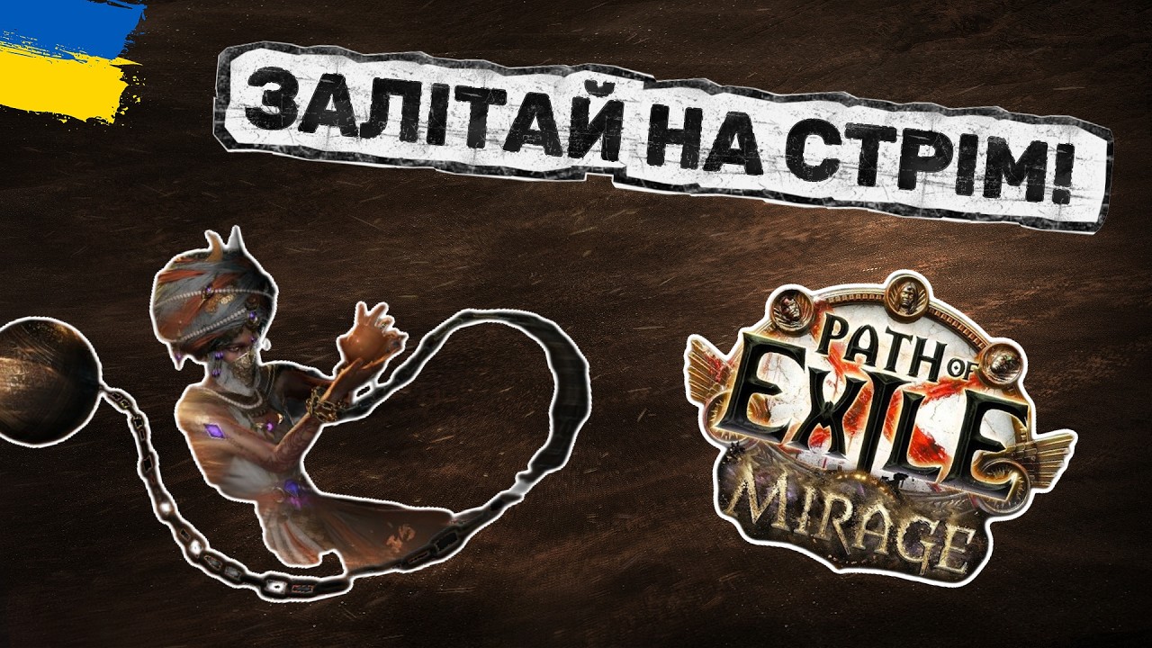 Завтра вже старт! Дивимось інтерв'ю Джанга з Розробниками ПОЕ!
