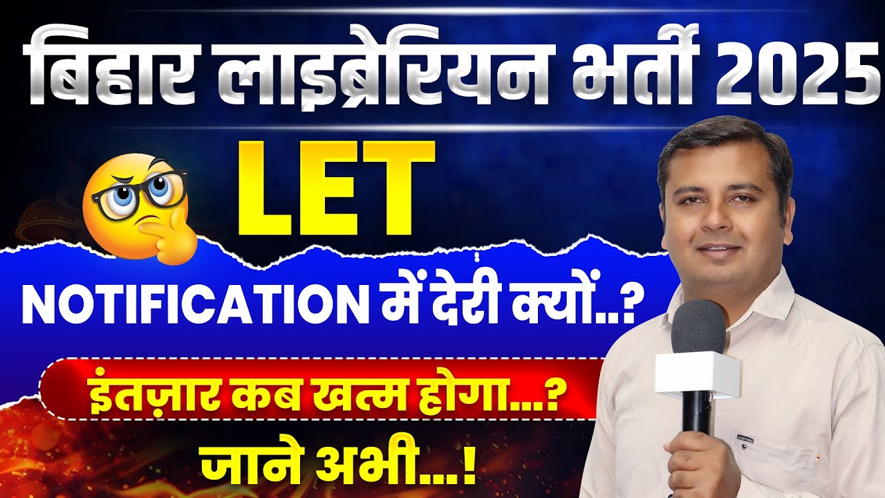 Bihar Librarian Vacancy 2025🔴Notification में देरी क्यों ?🔴कब आएगी भर्ती🔴Bihar Librarian latest news