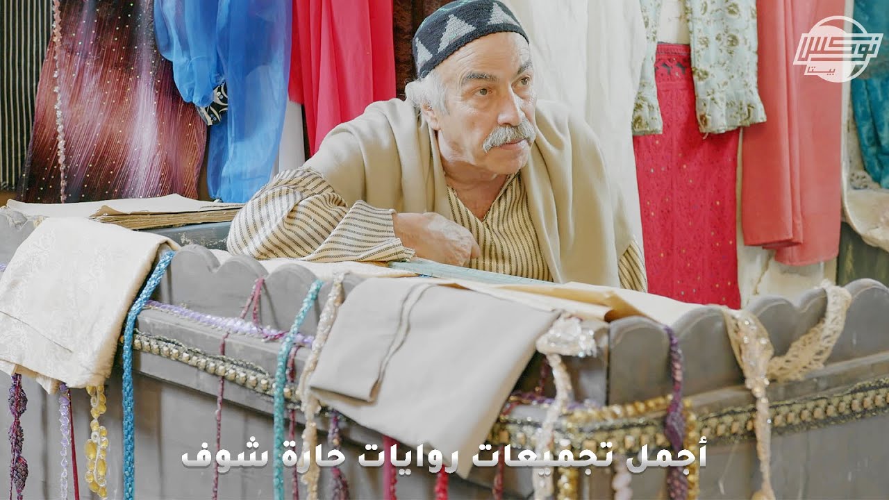 أجمل تجميعات روايات حارة شوف .. روايات:  يلي بيتجوز - الطمع - إبن أبي - حارة القصب