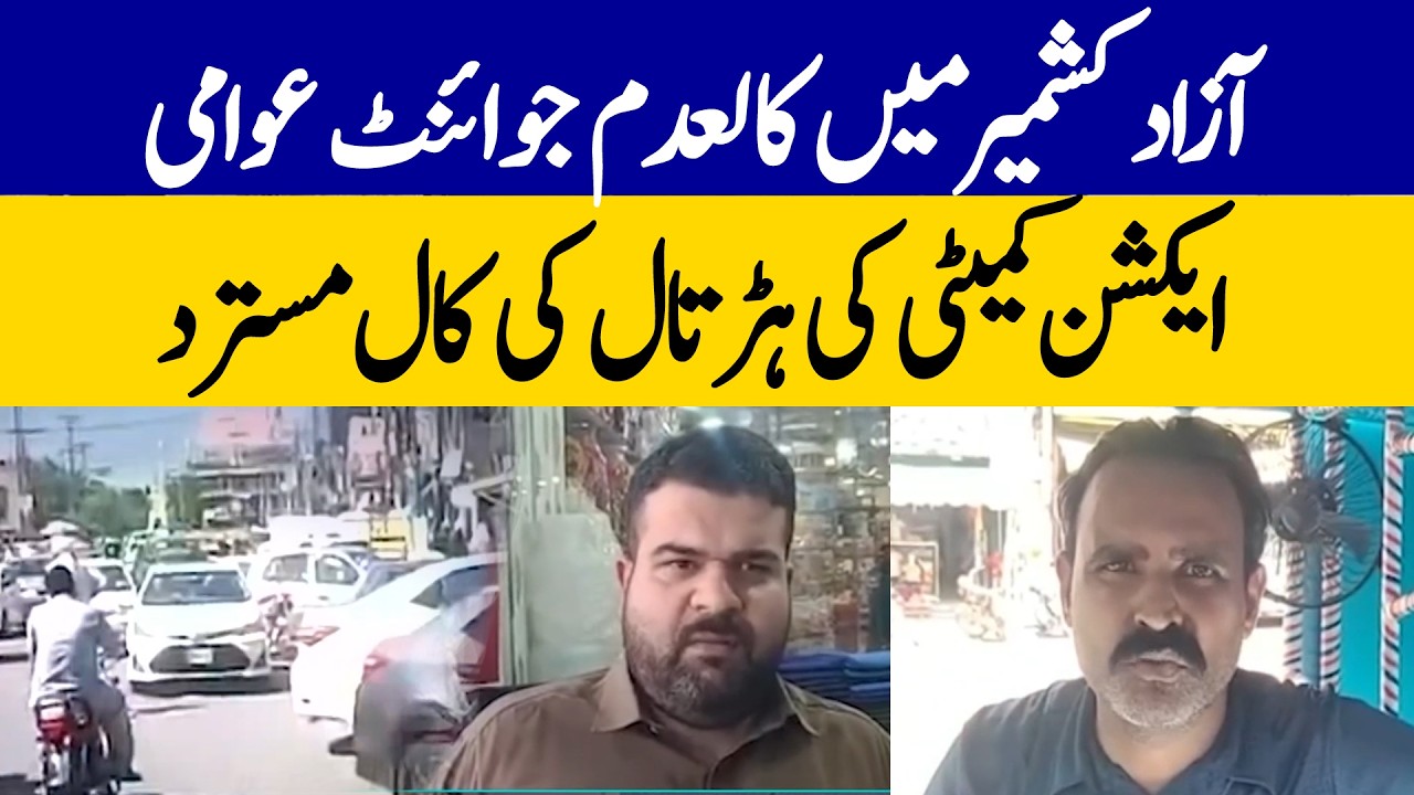 Azad Kashmir Rejects Banned Joint Awami Action Committee Strike Call | Dawn News