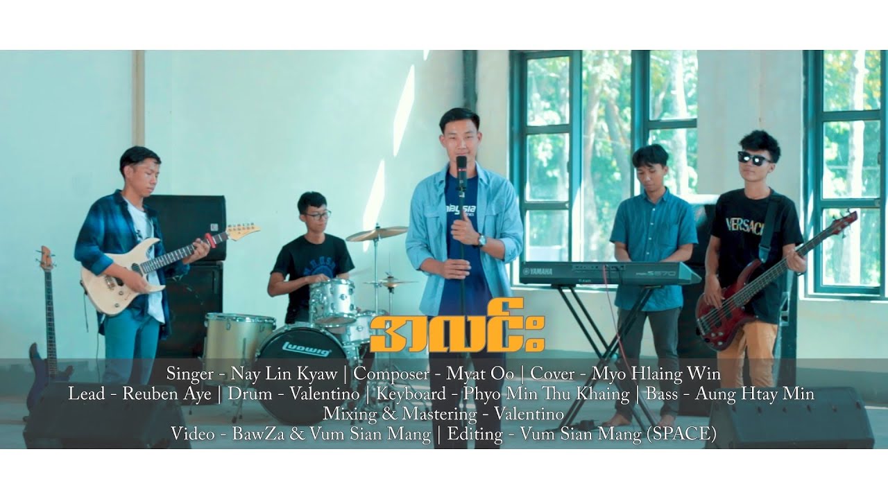 အလင်း - Myo Hlaing Win (Cover)