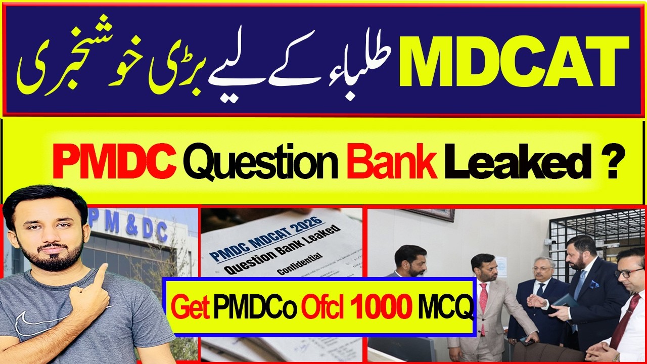 Good News PMDC MDCAT Question Bank Leaked ? | MDCAT 2026 Latest News #mdcat2026latestnews