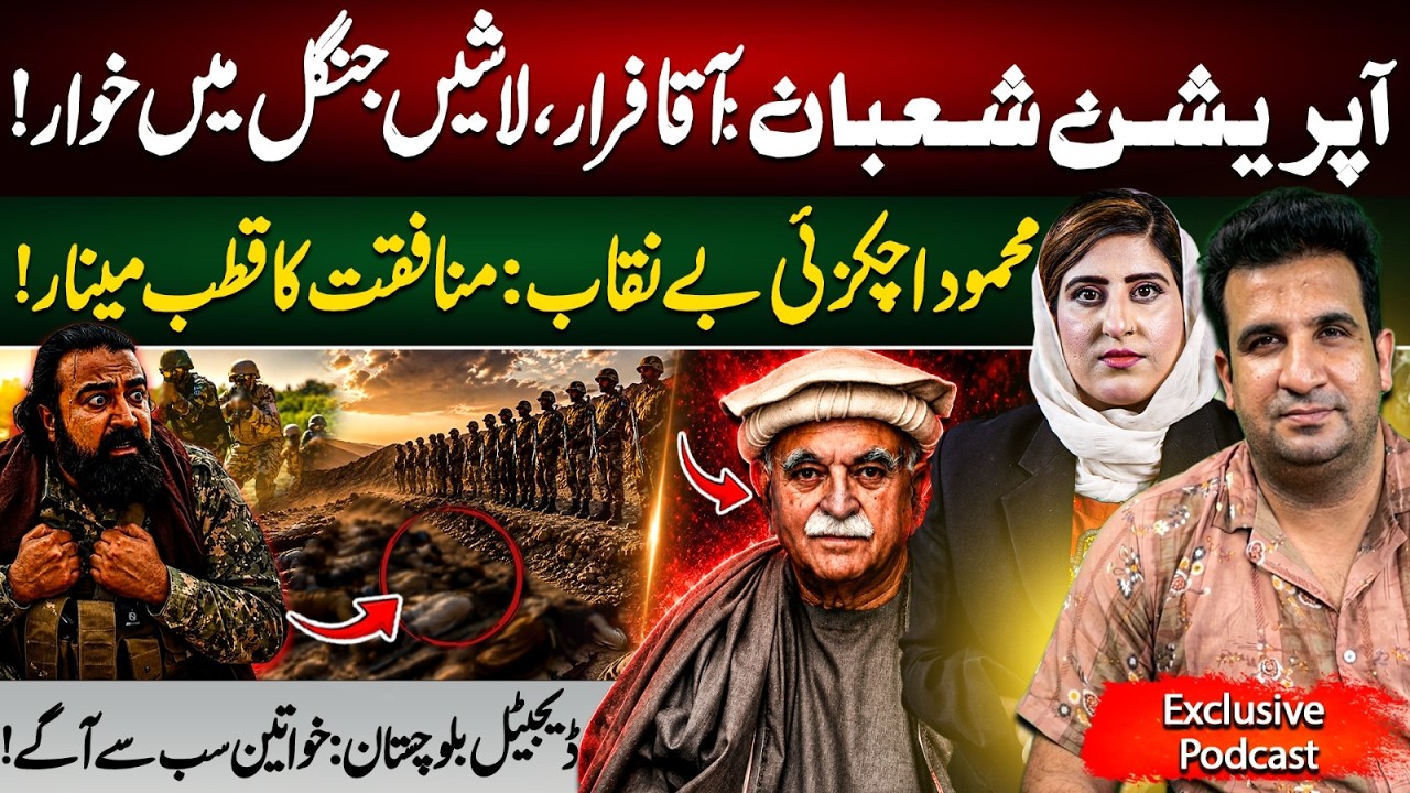 🔴 🔴Operation Shaban: High-Value Targets Tracked Down in Balochistan Sweep | Shabir Baloch Exclusive