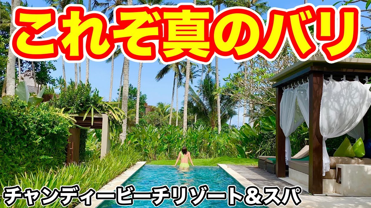【チャンディービーチ】田舎に泊まろう🌻本当のバリを楽しめる隠れリゾートホテル見つけちゃった❗️
