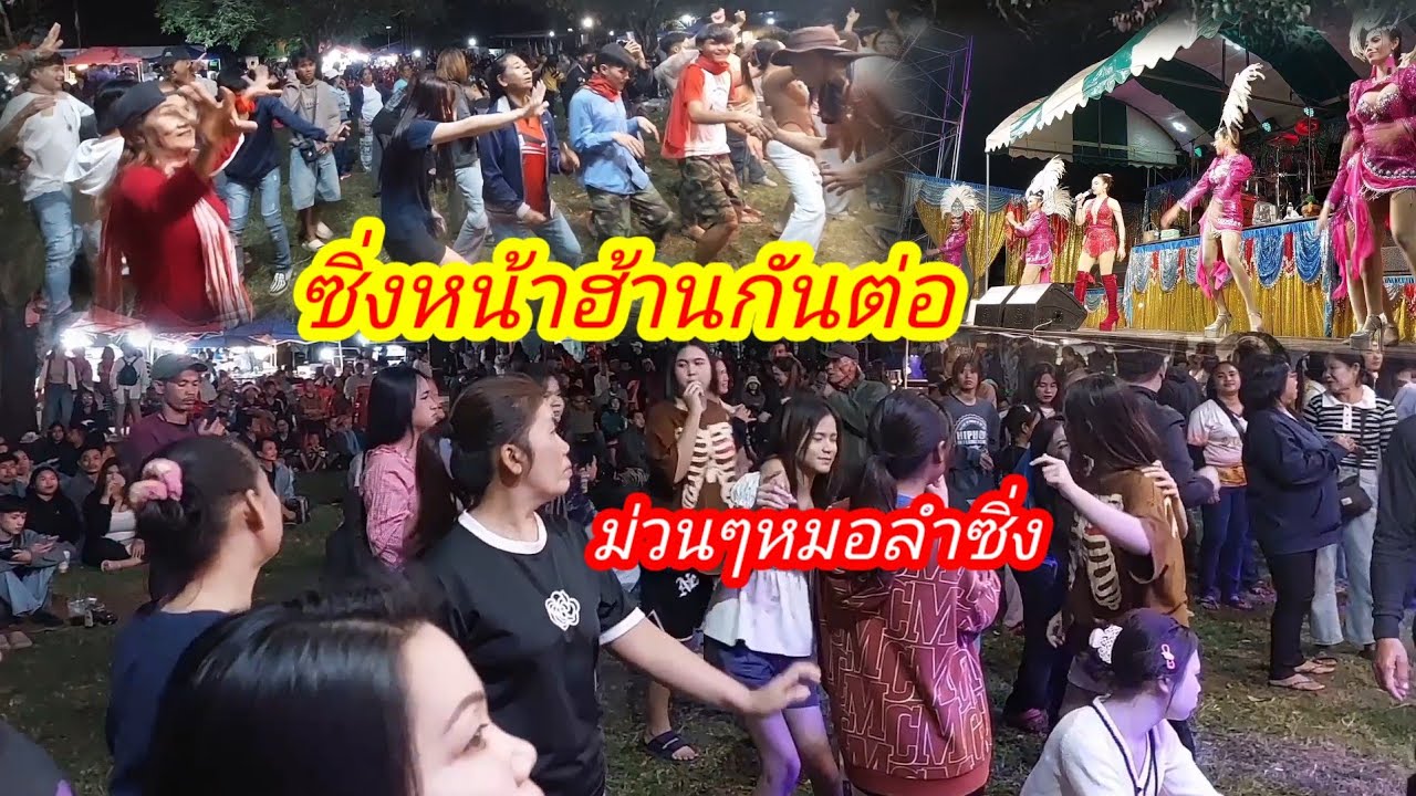 หมอลำซิ่งบ้านโนนขุมคำ#อำเภอนาตาล