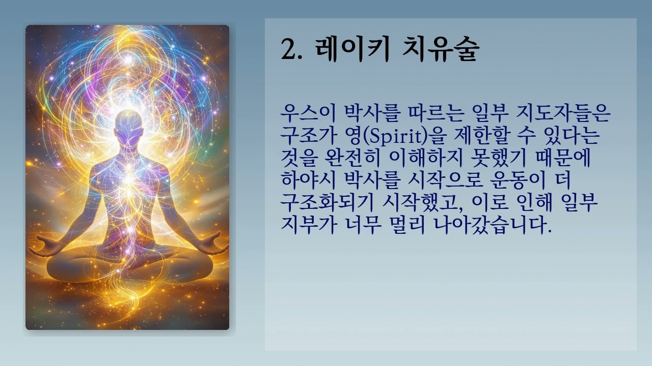 레이키 치유술