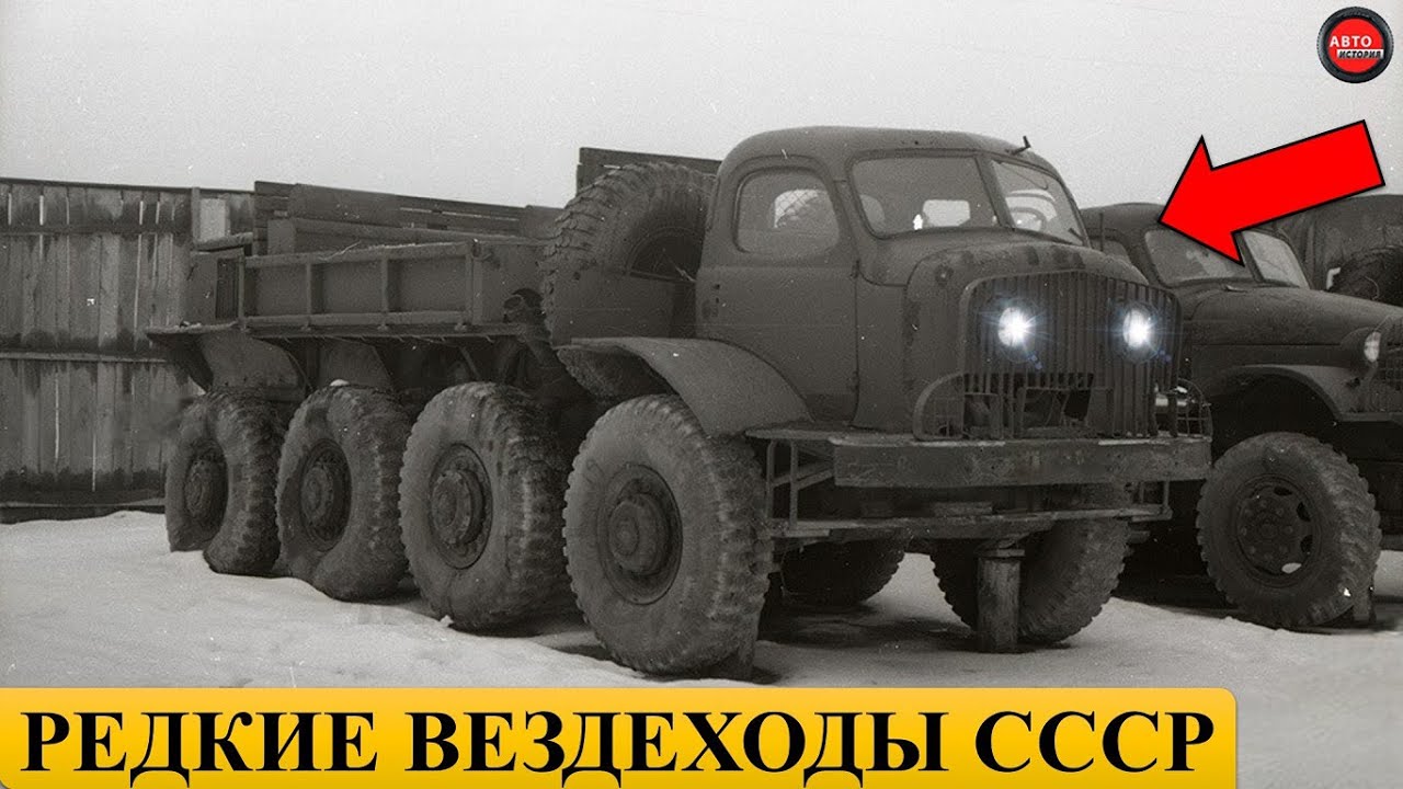 5 МАЛОИЗВЕСТНЫХ ВЕЗДЕХОДОВ СССР.
