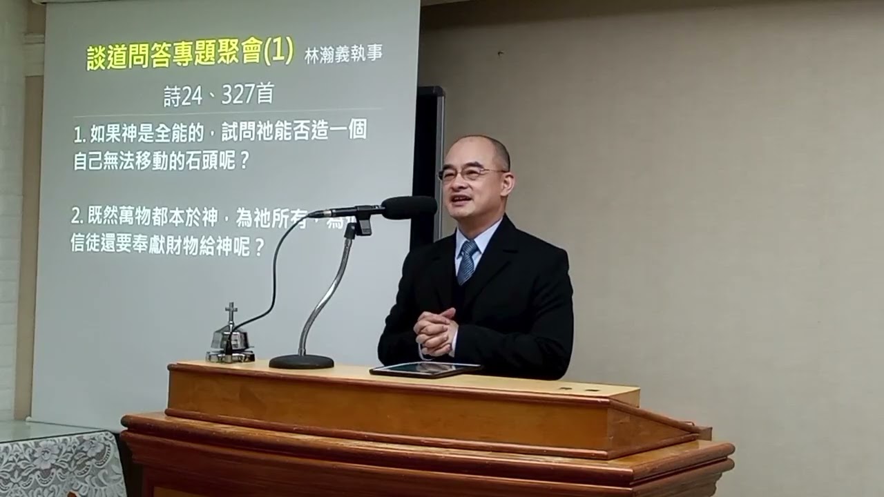 20260206(五)談道專題聚會-有關真神、耶穌釋疑(1)-林瀚義執事