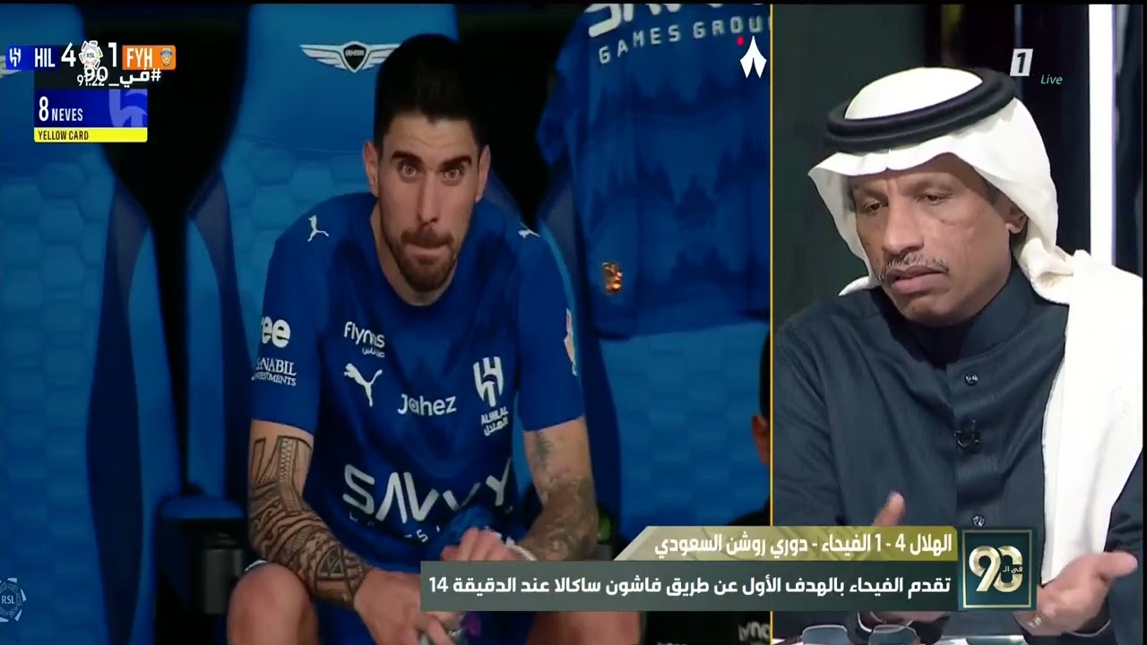 #في_90 | عبدالعزيز الغيامة :رحيل نيفيز عن الهلال خسارة للدوري السعودي بأكمله