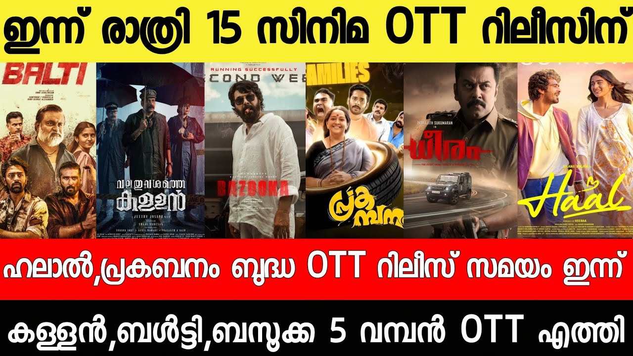 NEW OTT RELEASES MALAYALAM|PREKABANM,BALTY,KALLAN,BUDDHA,HALAL,BALTY OTT RELEASE|TONIGHT OTT RELEASE