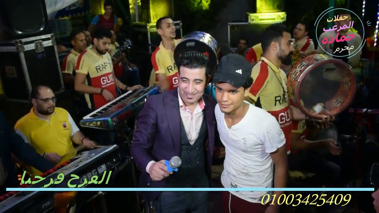 ومدام خلاص بجد انا زى اى حد مرعب مصر حماده محرم ونجم مصر حامد عبده افراح نجريج بسيون