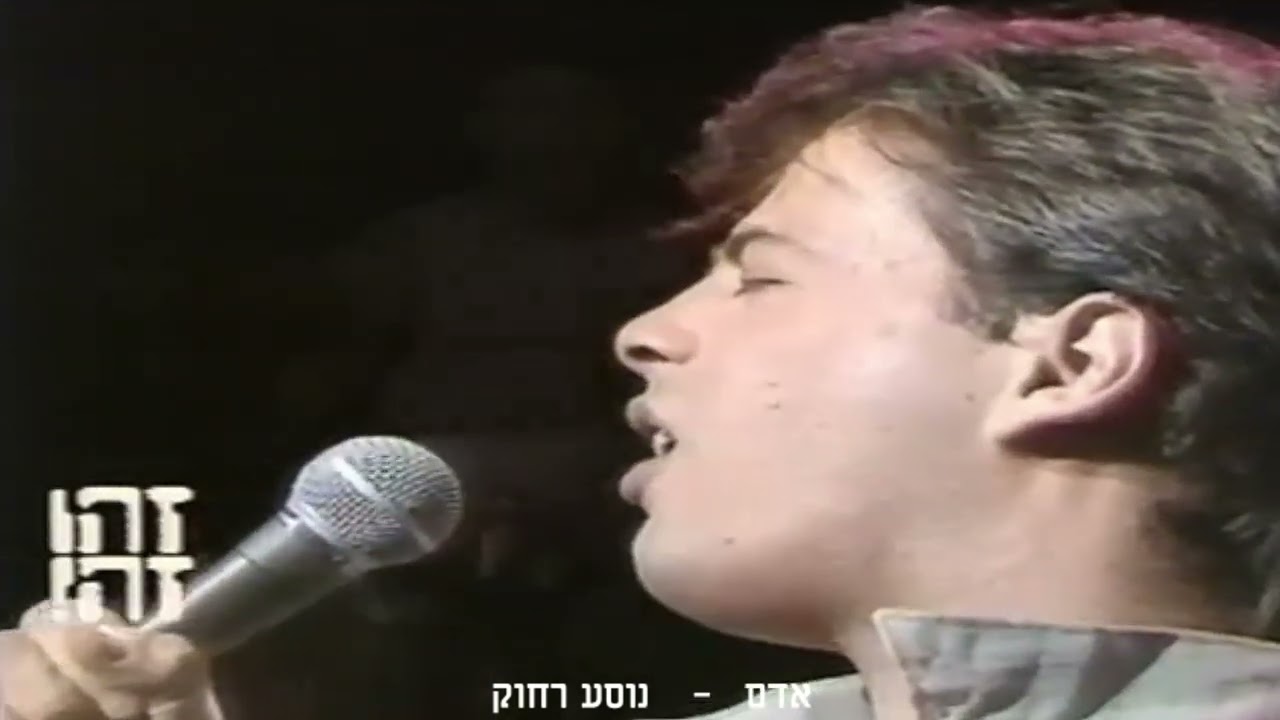 אדם  -  נוסע רחוק