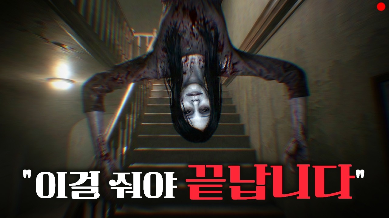 원혼을 성불시키는 3가지 숨겨진 단서 (공포게임/Fooling Dead)