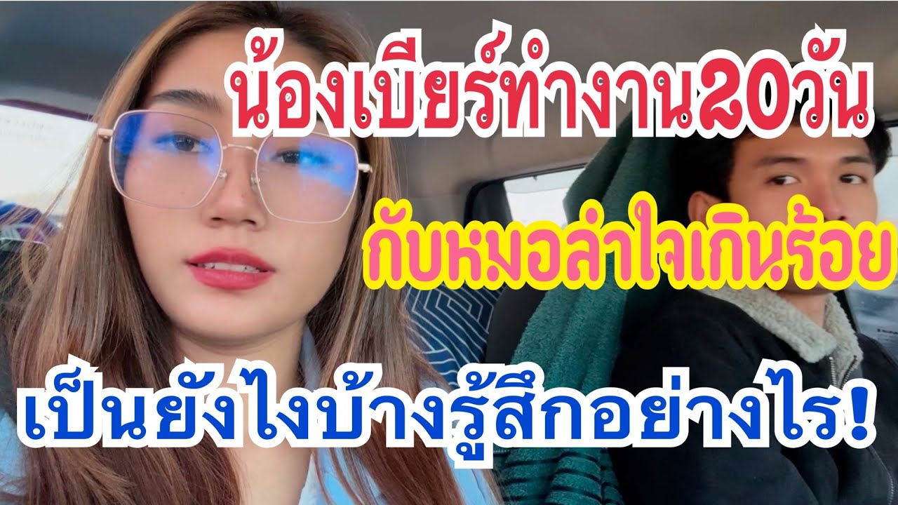 ขึ้นเวทีใจเกินร้อยครั้งแรกหนูเกือบร้องไห้เกือบร้องเพลงไม่ได้ไม่คิดว่าจะได้ขึ้นเวทีอีกครั้ง! #เบียร์ 