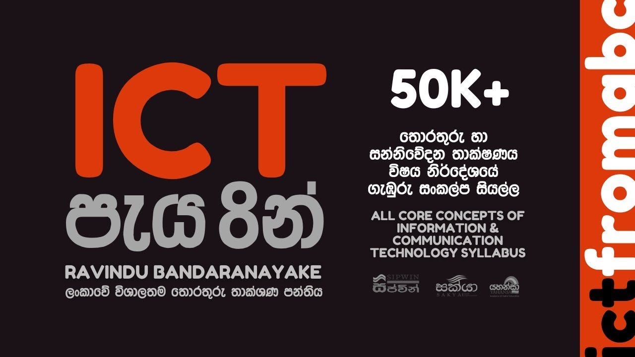 ICT Grand Final Seminar | සාමාන්‍ය පෙළ අවසන් සම්මන්ත්‍රණය