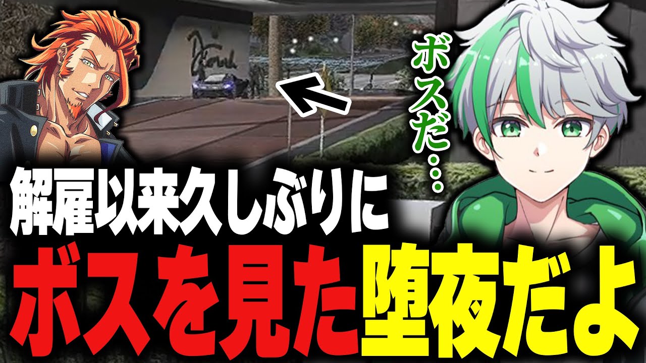 【ストグラ】久しぶりにボスを見かけて思わず追いかけるが…【堕夜だよ】