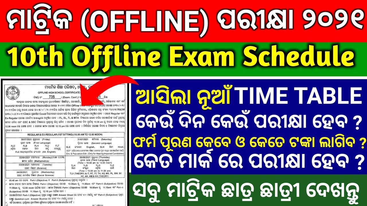 Odisha Matric Exam Timetable || Matric 10th 2021 offline exam schedule || BSE Odisha matric exam