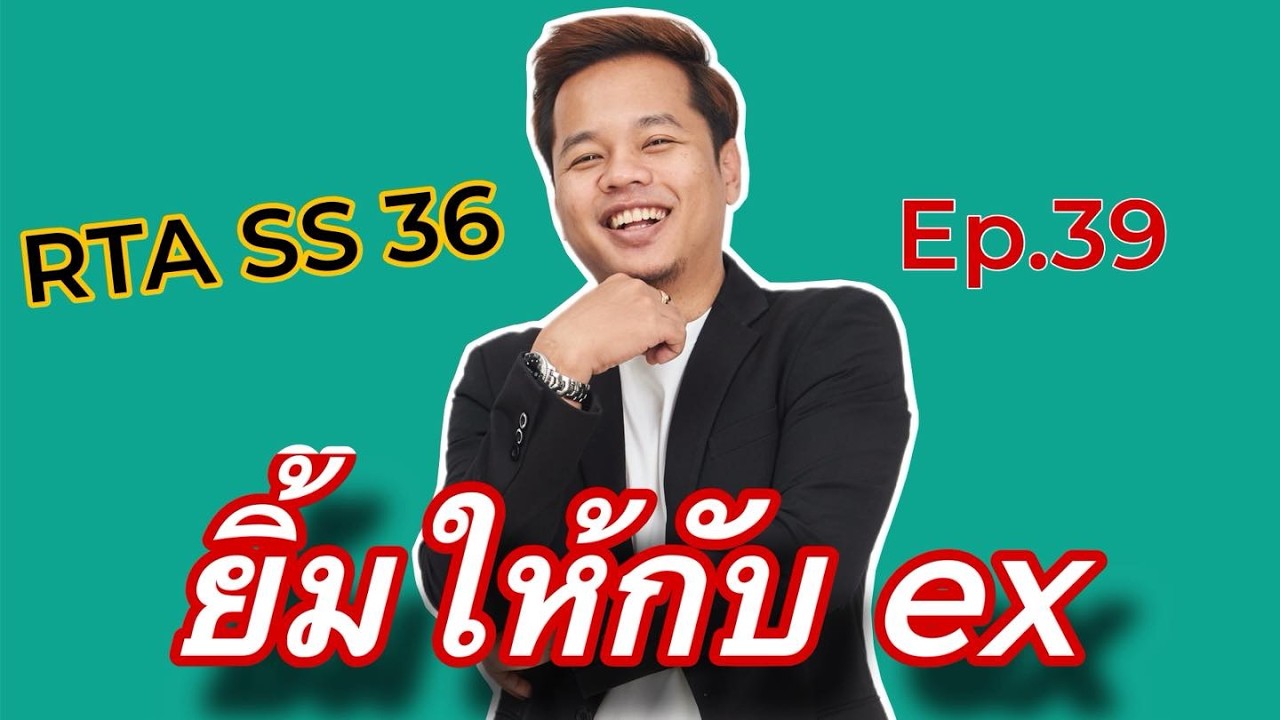SMW RTA SS36 Ep.39 ยิ้ม เข้า ไว้