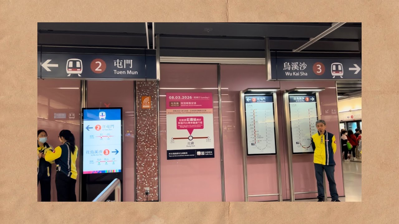 (不一樣的月台方向) 港鐵屯馬綫: 軌道工程期間紅磡站月台運作情況