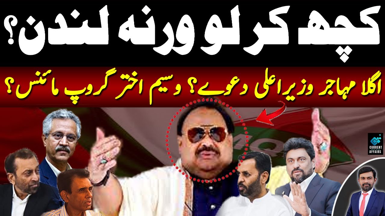 MQM | Altaf Hussain | New & Latest Updates | MQM London | Nae Khooj Insight Story