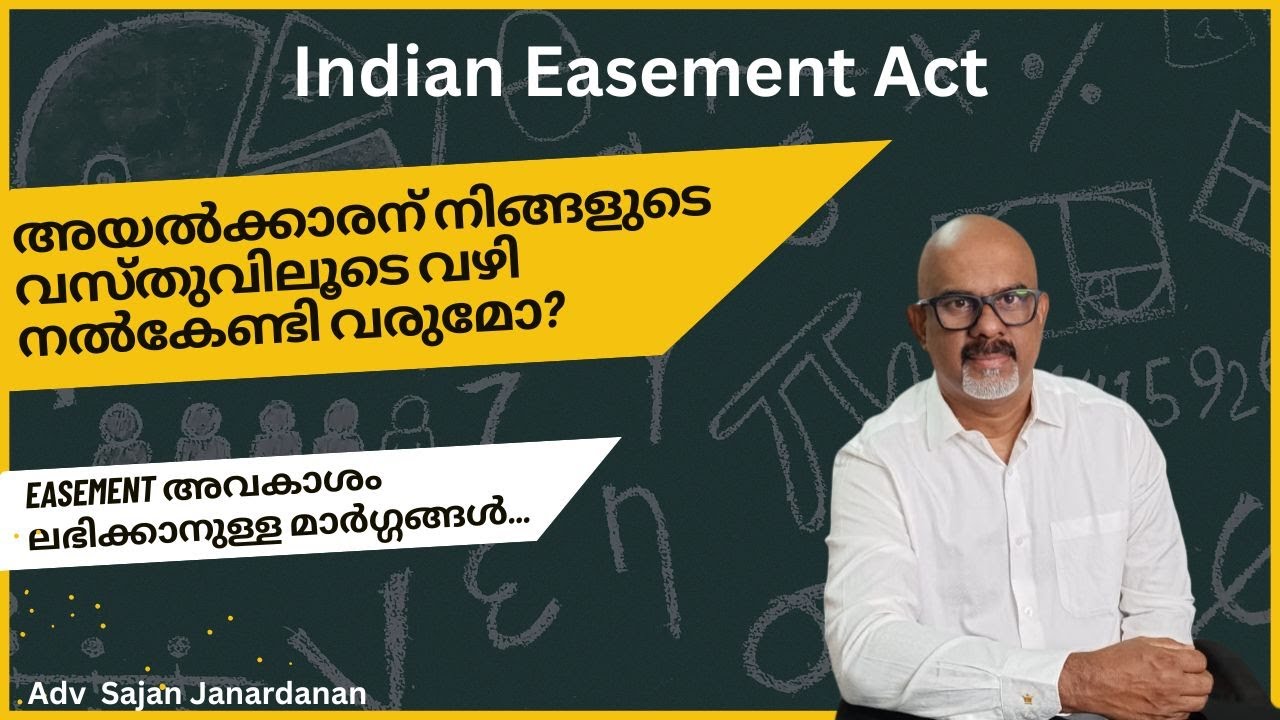 Easement Act| Easement അവകാശം ലഭിക്കാനുള്ള മാർഗ്ഗങ്ങൾ..