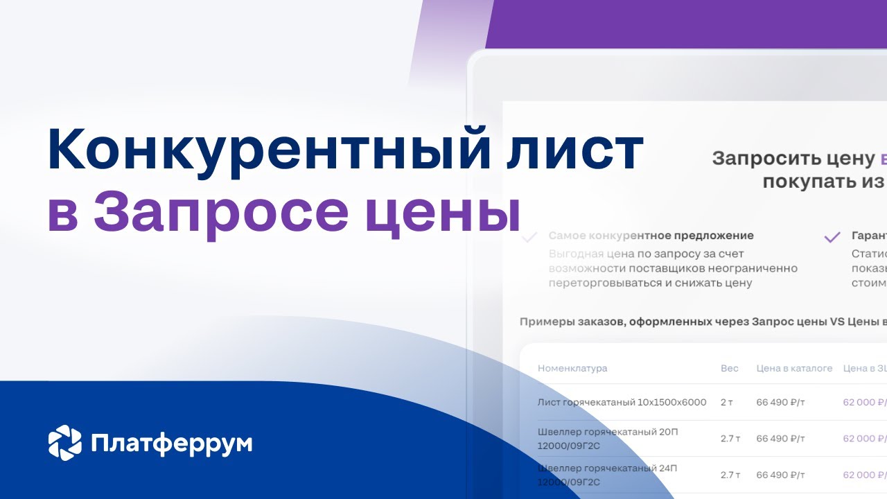 Конкурентный лист в запросе цены