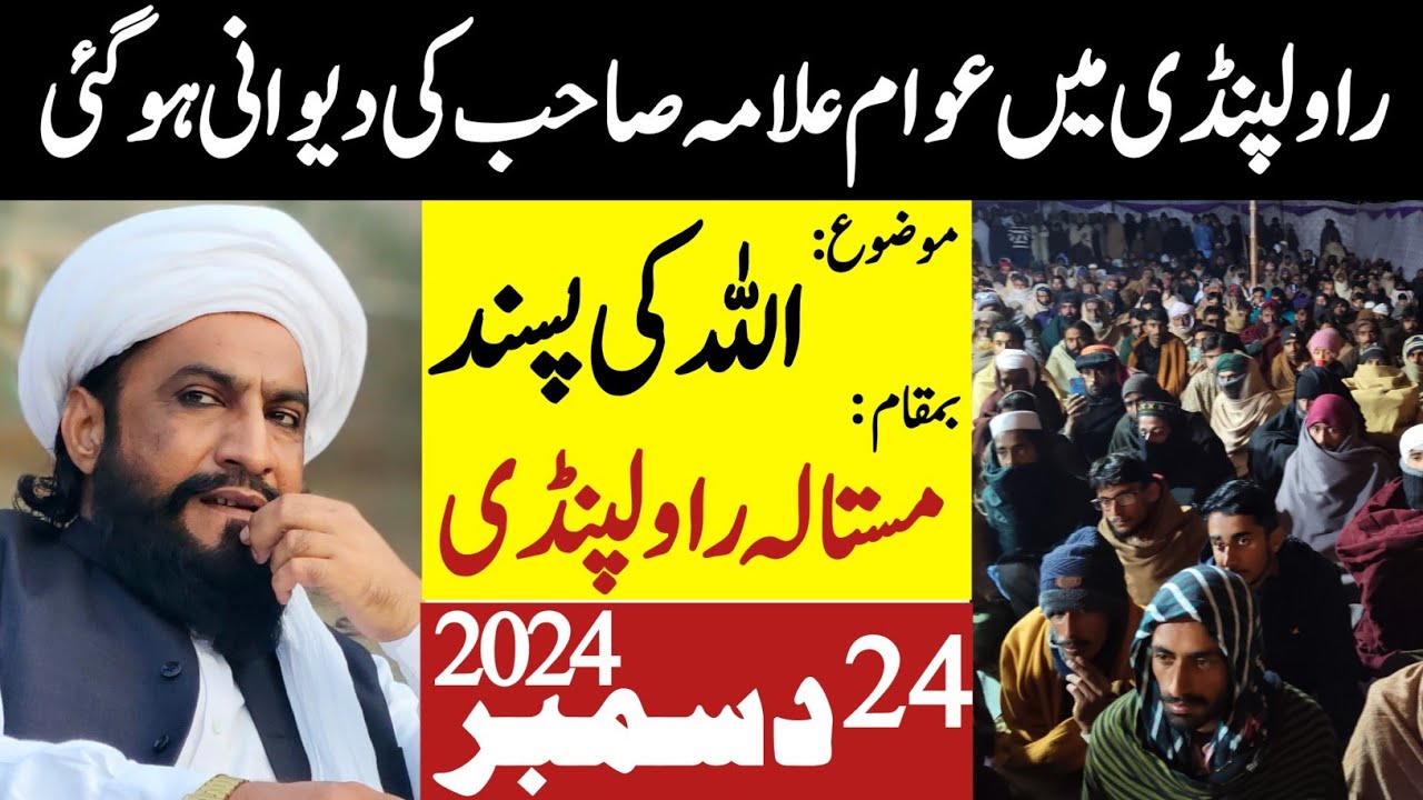 Mastala Rawalpindi | Allah Di Pasand | Allama Kaleem Ullah Official | 24 Dec. 2024