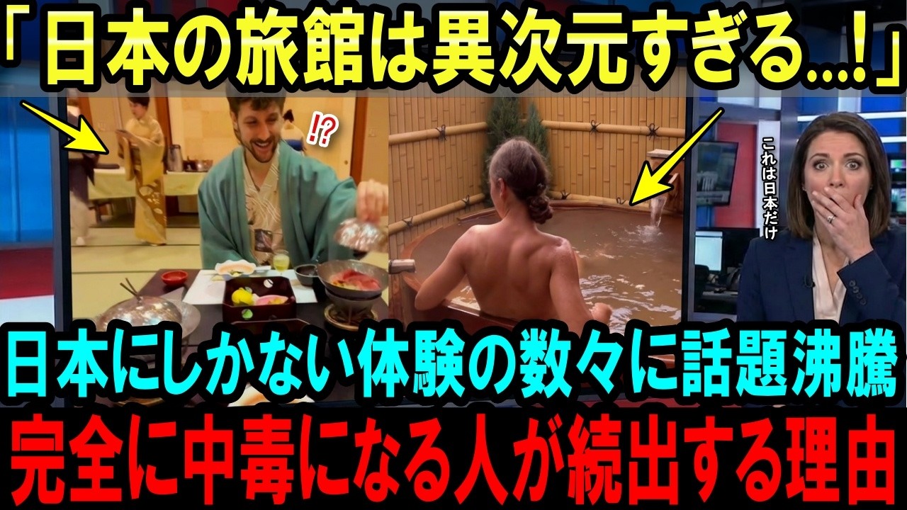 【海外の反応】「もう帰れない」日本の旅館が今世界中で驚愕されている理由