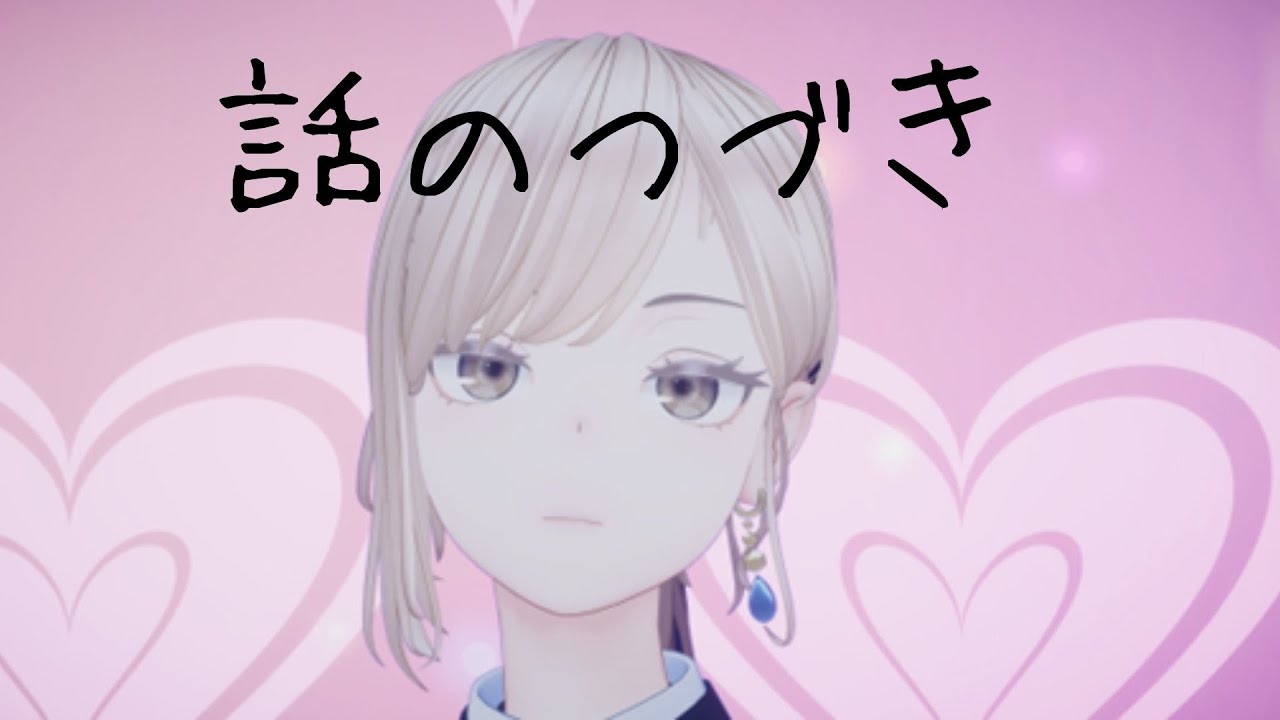 【恋愛ソング】「話のつづき」あばソン チャンネル