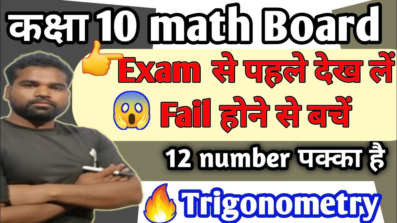👉 “Exam से पहले जरूर देखें 🔥 Trigonometry Formula Revision + Important Questions | Unique Method”