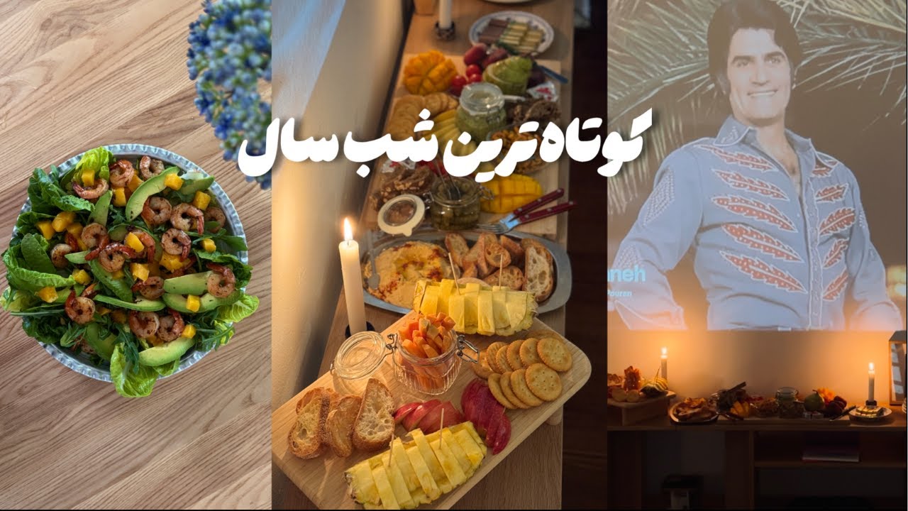 ولاگ کارهای قبل مهمونی | از آما‌ده کردن سالاد میگو و انبه 🍤🥑 تا فال امسال ما