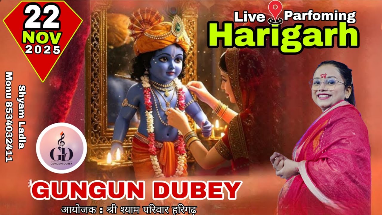 🔴Live Gungun Dubey Kirtan  // 22  NOVMBER 2025  // Harigarh #ritupanchal #khatushyamji