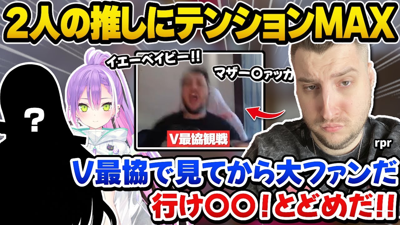 【V最協S6】２人の推しが同じチームになり、勝っても負けても大興奮するrprのV最協観戦！【Apex翻訳/V最エペ/常闇トワ/神成きゅぴ】#V最協S6