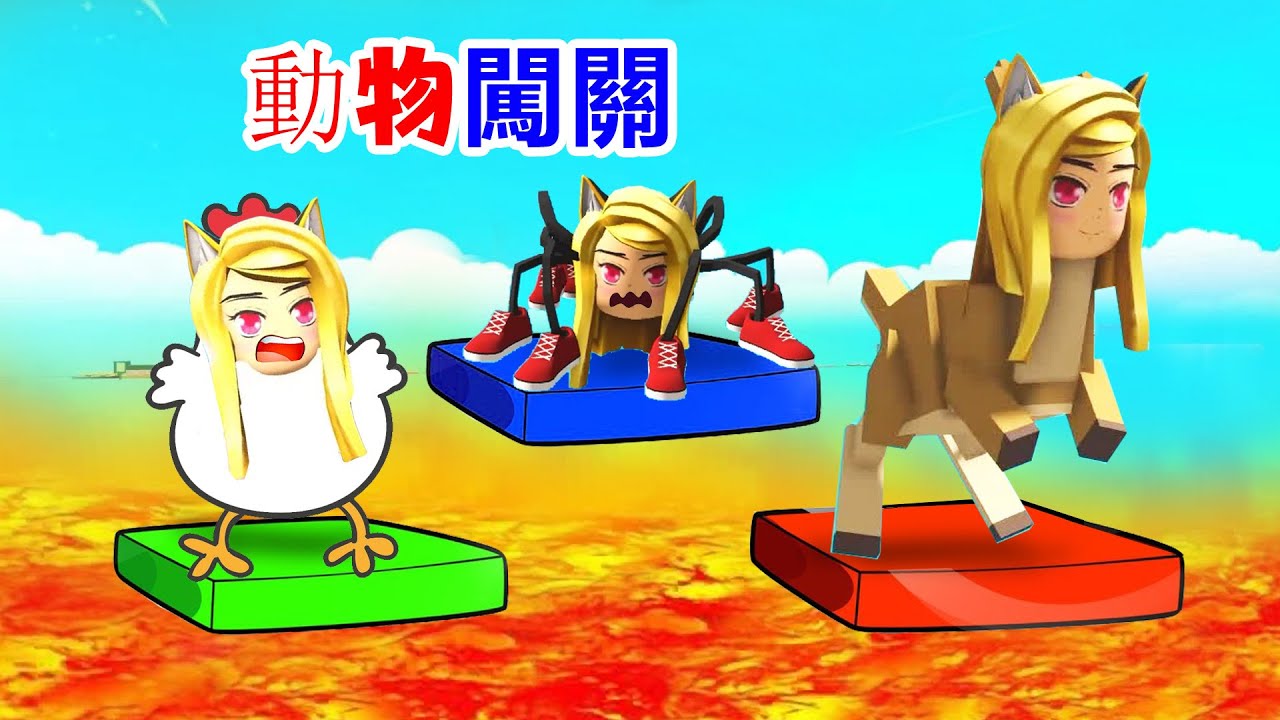 動物闖關賽：化身動物闖關卡，什麼動物，最後闖關成功？…！Easy Pet Obby | ROBLOX