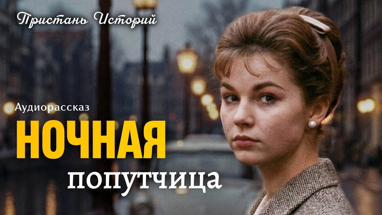Он спас ее от хулиганов на заправке, а она в благодарность спасла его израненную душу
