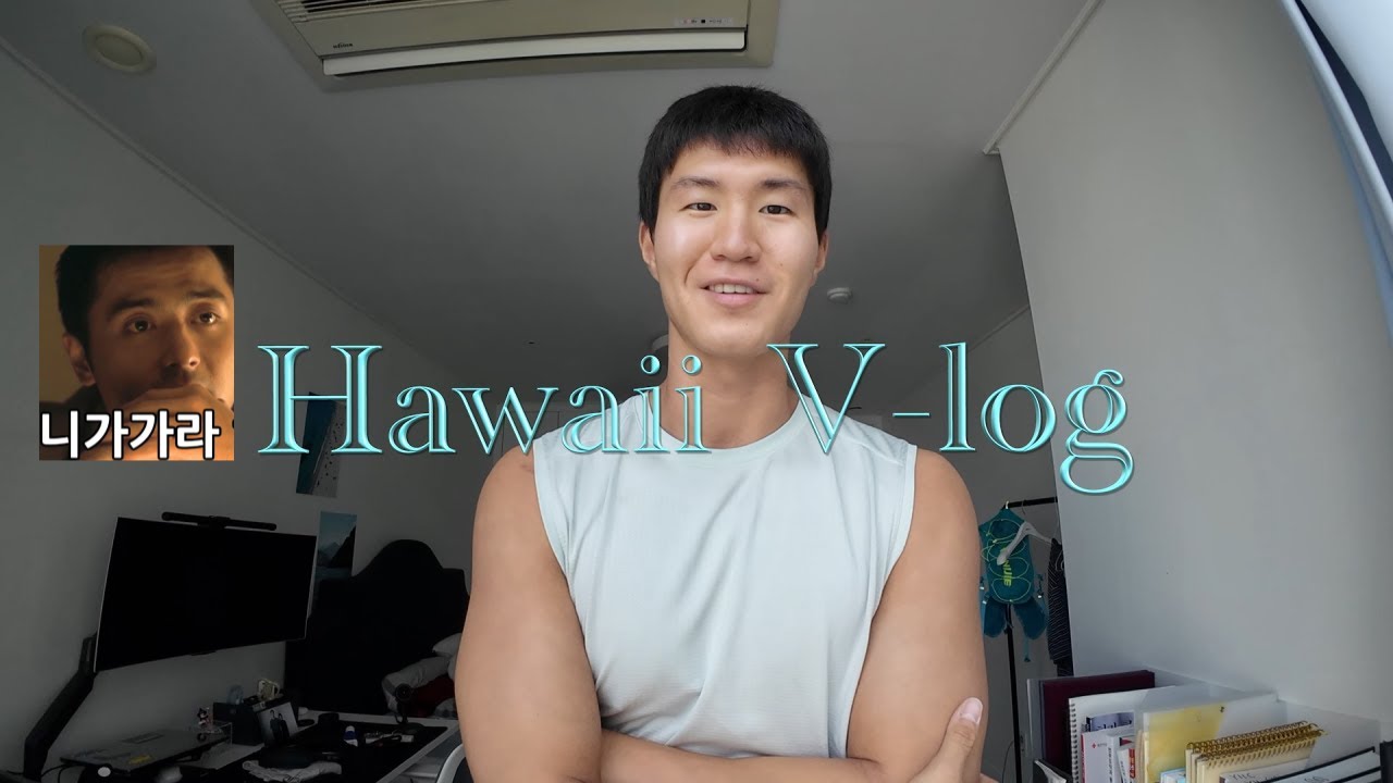 니가가라 하와이 V-log 🏝️ | 빅 아일랜드 | 하푸나 비치 🏖️ | 마우나케아 천문대  💫🔭 | 하와이 화산 국립 공원 🌋 | 제니 선글라스 🕶️| 파타고니아 백팩 🧳