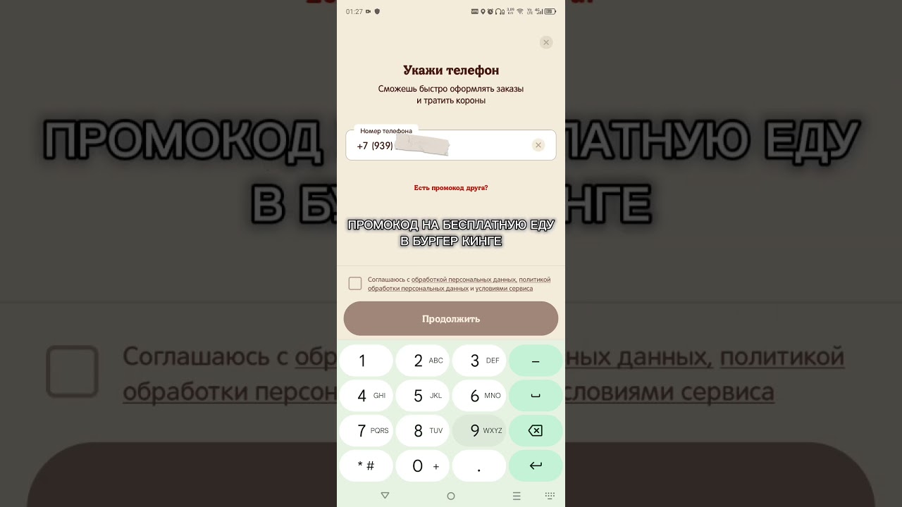 промокод на короны за которые можно получить еду в бургер КИНГЕ #халява #бургеркинг #еда